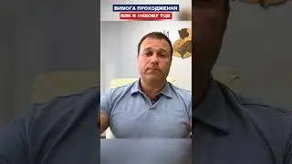 Вимога проходження ВЛК в іншому ТЦК