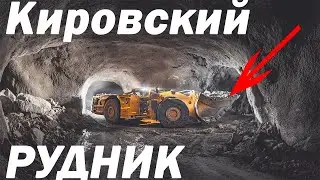 Самый большой рудник Европы. Трест Апатит. ФосАгро. Кировск, Мурманская область.