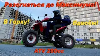 Максималка Вдвоём в Горку на Квадроцикле Irbis Atv 250s! Максимальная Скорость на Ирбис 250 Вдвоем!