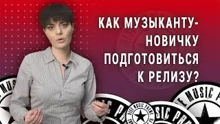 Как новичку подготовиться к релизу? (2022)