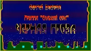 С.Васюта и 