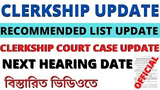WBPSC Clerkship Court Case Update | WBPSC Clerkship | Clerkship Result | PSC Clerkship Typing Test