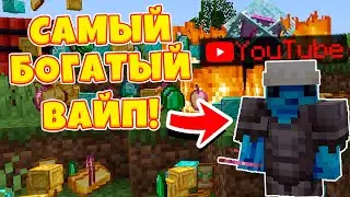 САМЫЙ БОГАТЫЙ ВАЙП, ЗАРАБОТАЛ МНОГО МОНЕТ +КОНКУРС, ПВП НА FUNTIME, НАЧАЛО ВАЙПА НА АНАРХИИ ФАНТАЙМ