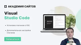 Microsoft Visual Code - Настройка топ плагинов для верстки сайтов + ДЗ