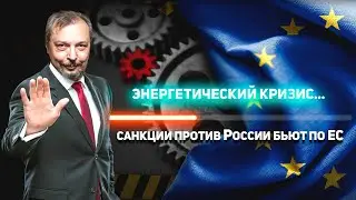 Кризис Без Тормозов: Мрачные прогнозы для Европы уже Начали Сбываться. Борис Марцинкевич