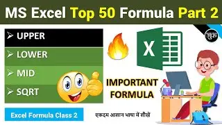 Part-2 | UPPER, LOWER, MID, SQRT Excel Formula | Excel Top 50 Most Useful Formulas and Functions