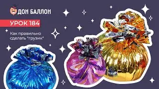 Урок 184. Как правильно сделать 