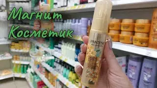АСМР в магазине Магнит Косметик, близкий шепот • ASMR обзор полочек, поправляю и раскладываю товары
