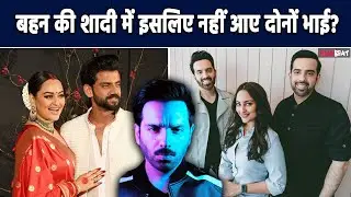Sonakshi Sinha - Zaheer Iqbal Wedding में क्यों नहीं नजर आएं दोनों भाई, Luv Sinha  ने तोड़ी चुप्पी!