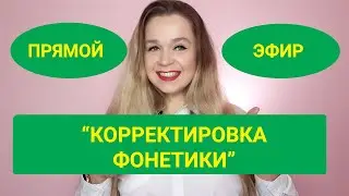 ПРЯМОЙ ЭФИР: ТЫ НАЧНЕШЬ ПРОИЗНОСИТЬ ПРАВИЛЬНО ПО-ИСПАНСКИ или ПРАВИЛЬНОЕ ПРОИЗНОШЕНИЕ В ИСПАНСКОМ