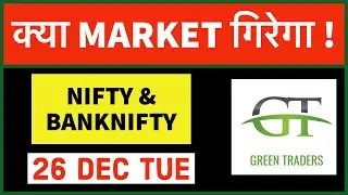 Nifty prediction 26 Dec I banknifty prediction 26 dec I nifty and BANKNIFTY prediction for 26 dec
