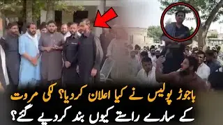 Bajur Police Also Stand With Lakki Marwat Police | Lakki Marwat Protest | PTI News Analysis