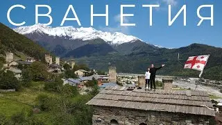 🇬🇪 Лучшее место Грузии. СВАНЕТИЯ И ЕЕ СУРОВЫЙ НАРОД СВАНЫ