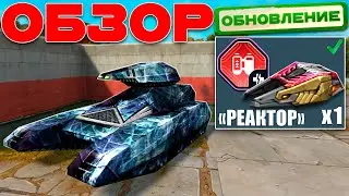 😲ИМБА! ИЗИДА С БЕСКОНЕЧНЫМ БАЛЛОНОМ УНИЧТОЖАЕТ ПРОТИВНИКА НА СВОЁМ ПУТИ! ТЕСТИРУЕМ РЕАКТОР НАНОМАСЫ!