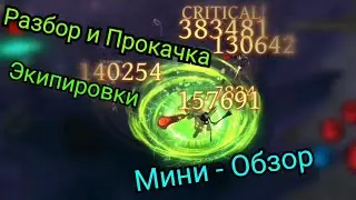 Blade Bound. Последний обзор. Разбор оружия. Улучшения экипировки. Планы на игру. #14