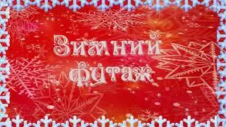 #Футаж