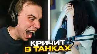 ГЛЕБ КРИЧИТ НА КРИСЕЙВ В ТАНКАХ / SASAVOT | КИШКИ СКВАД