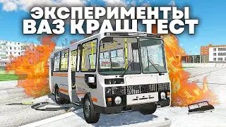 😱 ПРОВЕРКА МИФОВ В ВАЗ КРАШ ТЕСТ! Эксперименты
