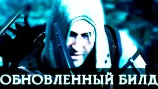 The Witcher 3 | Гайд: Обновленный билд (мечи+алхимия)
