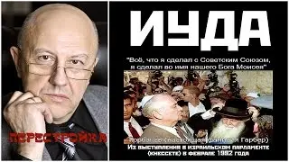 Андрей Фурсов - Перестройка как растаскивали СССР II