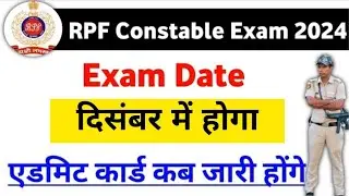 RPF constable Exam Date 2024 | RPF Exam kab hoga 2024 | RPF Exam Date 2024