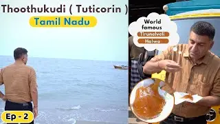 EP-2 Famous Halwa of Tirunelveli | Nellaiappar Temple, Tuticorin  |  Kanyakumari to Rameshwaram