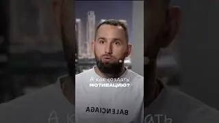 Как обрести мотивацию на долгий срок?