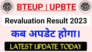 Bteup Revaluation Result 2023 Kab Update hoga | Bteup Recheck Result Update Date | Bteup Latest News