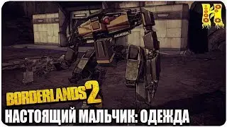 Borderlands 2: Прохождение №96 (Настоящий мальчик: одежда)
