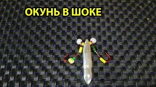 Лучшая Приманка на окуня,зимняя рыбалка,самоделки для рыбалки