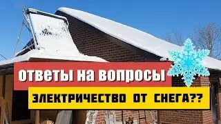Как работают солнечные панели под снегом? Проверим!