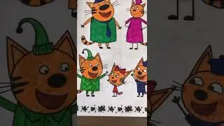 Раскрасила всех персонажей из мультика «Три кота». #раскраска #трикота