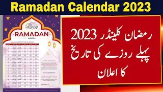 Ramzan Date 2023 | Ramadan 2023 Date | First Ramadan Date 2023 | Ramadan Calendar 2023 | Pehla Roza