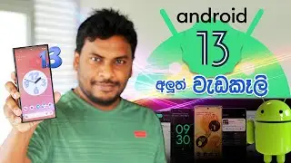 Android 13 - Sinhala