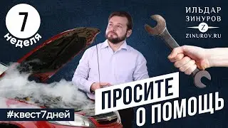 [LIVE] Просите и дано вам будет!  ✌️| 7-й пн. 2019 | 