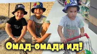 АНДЕШААТРО ИВАЗ НАМО!/ДУДАМ ПРОБЛЕМА ШУД🇹🇯19.06.2023