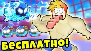 КАК ПОЛУЧИТЬ САМОГО СИЛЬНОГО ПИТОМЦА в ИГРЕ Muscle Evolution Roblox