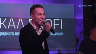 Султан Ибрагимов — ученики школы Вокал Profi