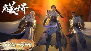ENG SUB | Perfect World EP31-EP40 | Full Version | Tencent Video- ANIMATION