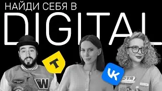Как стать SMM-специалистом? Мини-курс «Найди себя в диджитал» от школы О'Смысле