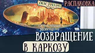Распаковка дополнения 