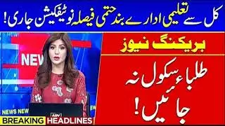 Notification School closed again|Education vacation| Educational Minister today statements|