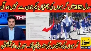 garmi ki chutti kab hoga 2023 | School summer holidays 2023 news | summer vacation news 2023