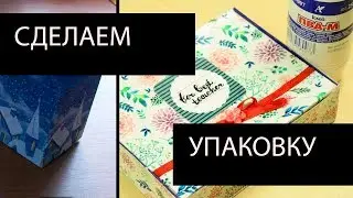 Красивая коробка для конфет своими руками