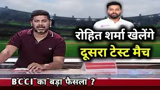 Rohit sharma खेलेंगे दूसरा टेस्ट मैच, Bcc का बड़ा फैसला, जानिये क्या है दिग्गजों की राय #ausvsind