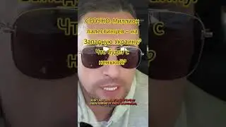 СРОЧНО: Миллион палестинцев — на Западную Украину? Что будет с ненькой? | Роман Зубенко анализирует