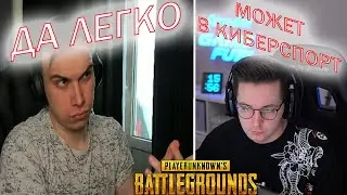 ГЛЕБ ПОКАЗАЛ СВОЮ ТАКТИКУ ИГРЫ | SASAVOT и RECRENT играют в PUBG