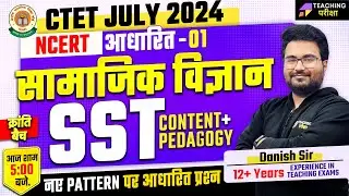 CTET SST Marathon Class 2024 By Danish Sir | SST CTET Paper 2 | CTET Social Studies | CTET July 2024