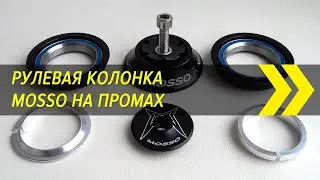 Рулевая колонка велосипеда на ПРОМАХ с Алиэкспресс