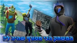 הסקיי בייס שהשתבש לטובה..(אנחנו צ'יטרים!)👹ניצחון!